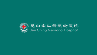 宗(zōng)仁卿醫院 宗仁卿醫(yī)院